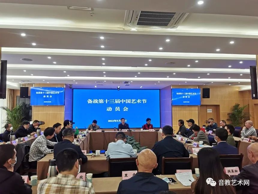 四川省文化和旅游厅召开备战第十三届中国艺术节动员会