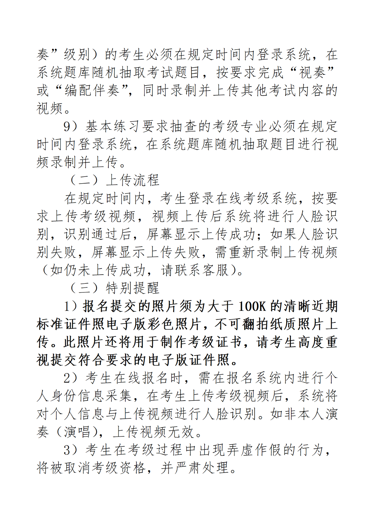 2023年中国音乐家协会北京考区（寒假）线上考级报名简章