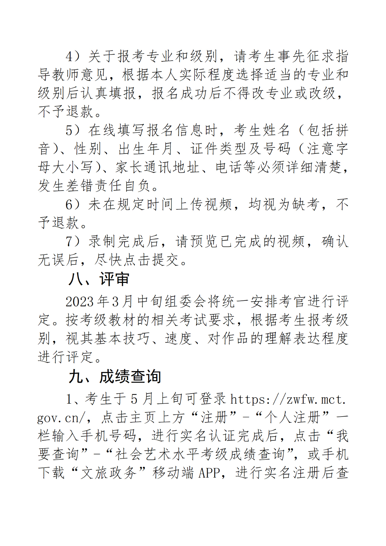 2023年中国音乐家协会北京考区（寒假）线上考级报名简章